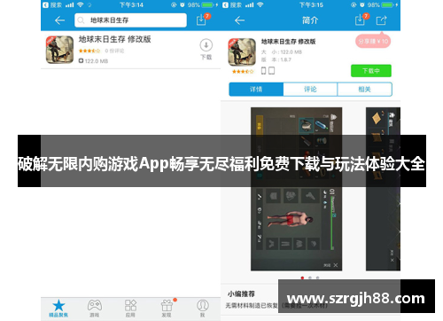 破解无限内购游戏App畅享无尽福利免费下载与玩法体验大全