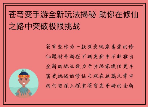 苍穹变手游全新玩法揭秘 助你在修仙之路中突破极限挑战