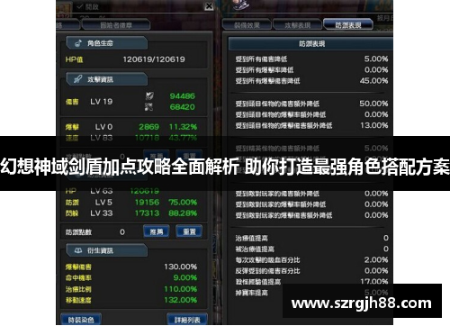 幻想神域剑盾加点攻略全面解析 助你打造最强角色搭配方案