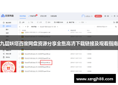 九层妖塔百度网盘资源分享全集高清下载链接及观看指南